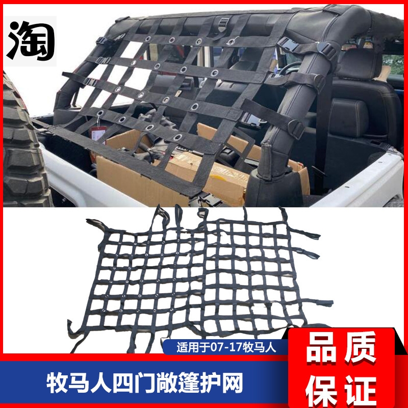 适用于07-17款JK牧马人JK改装车顶敞篷车顶敞篷网格护网改装