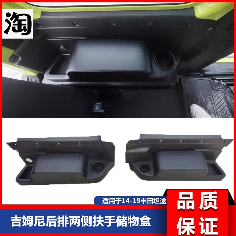 19 20 21新款吉姆尼jimny改装后排座椅两侧扶手箱水杯架储物盒