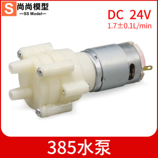 直流隔膜泵 24V型385水泵带支架底座 微型抽水泵茶具家用水族配件