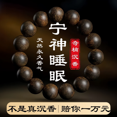 正品奇楠真沉香手串沉水级108颗