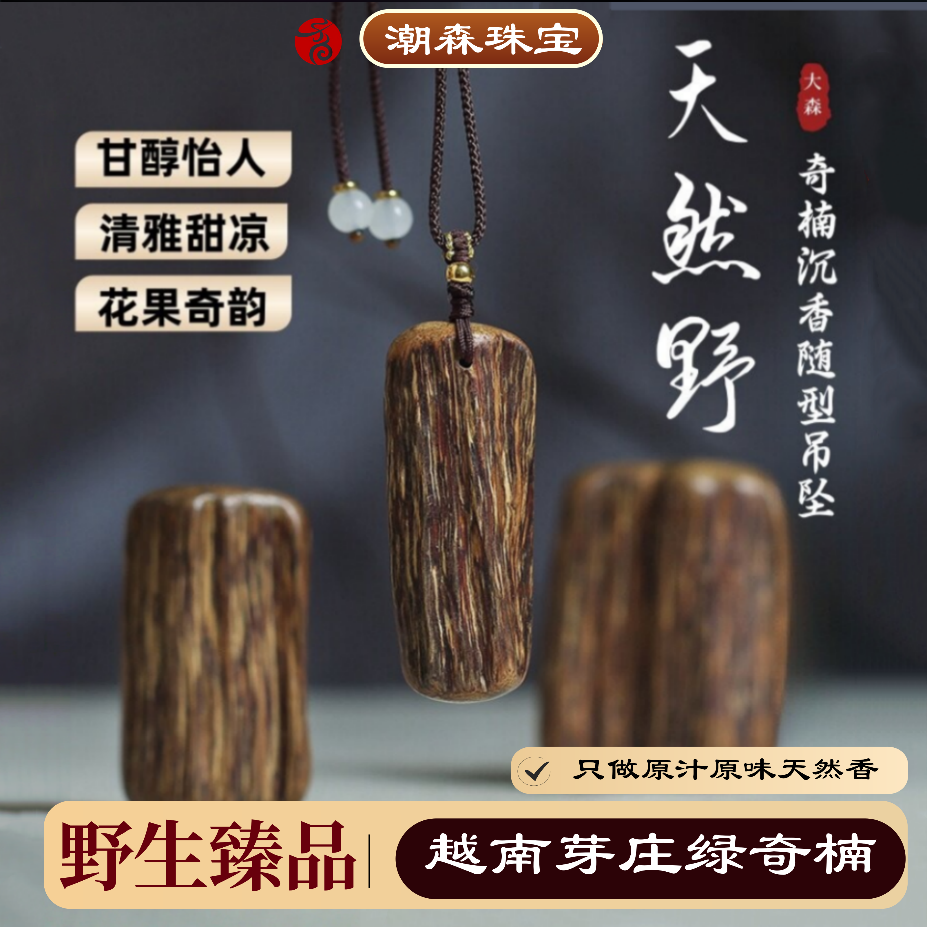 天然野奇楠吊坠沉香野生料
