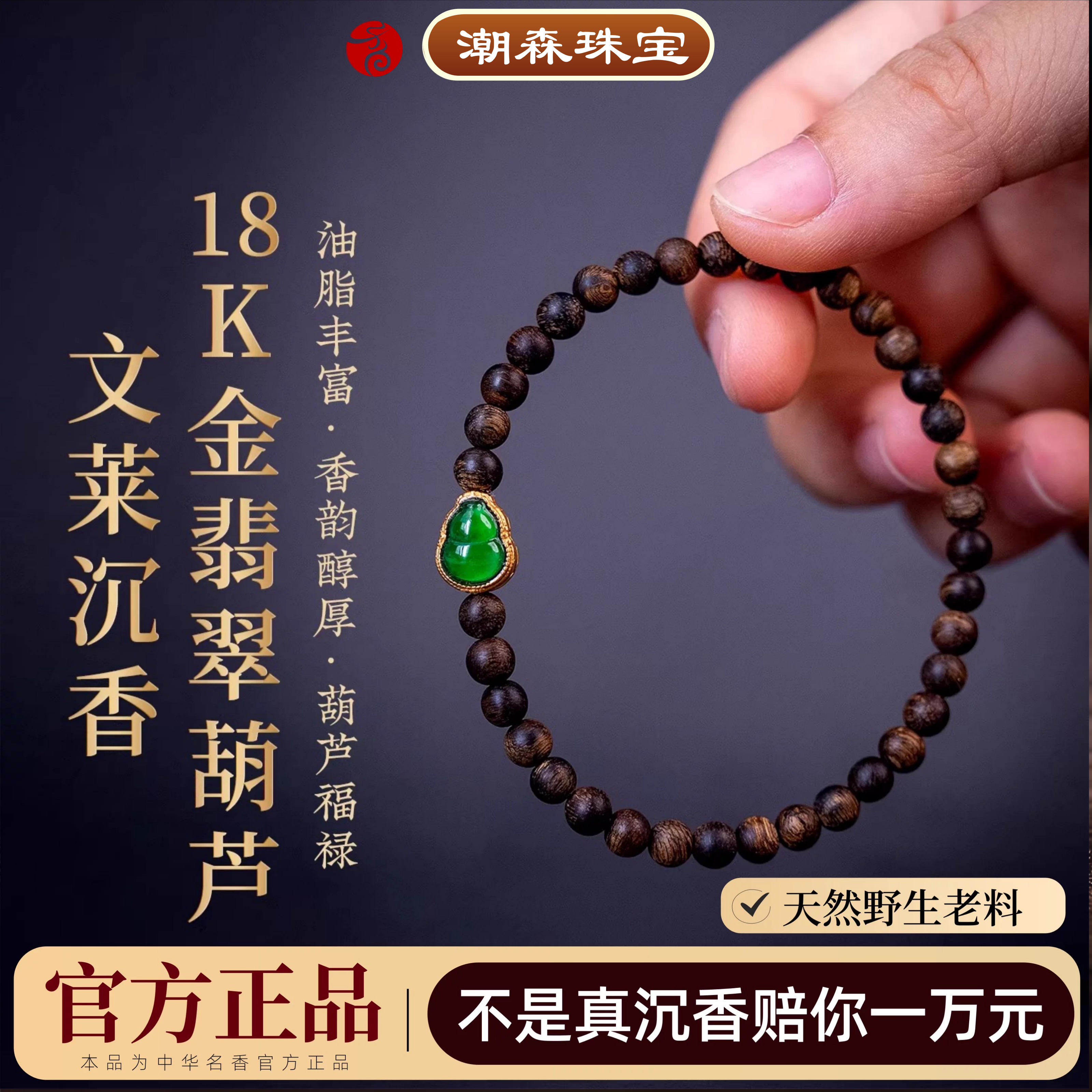 沉水天然文莱沉香手串18K金翡翠A货真品手链女小尺寸安神助眠礼物