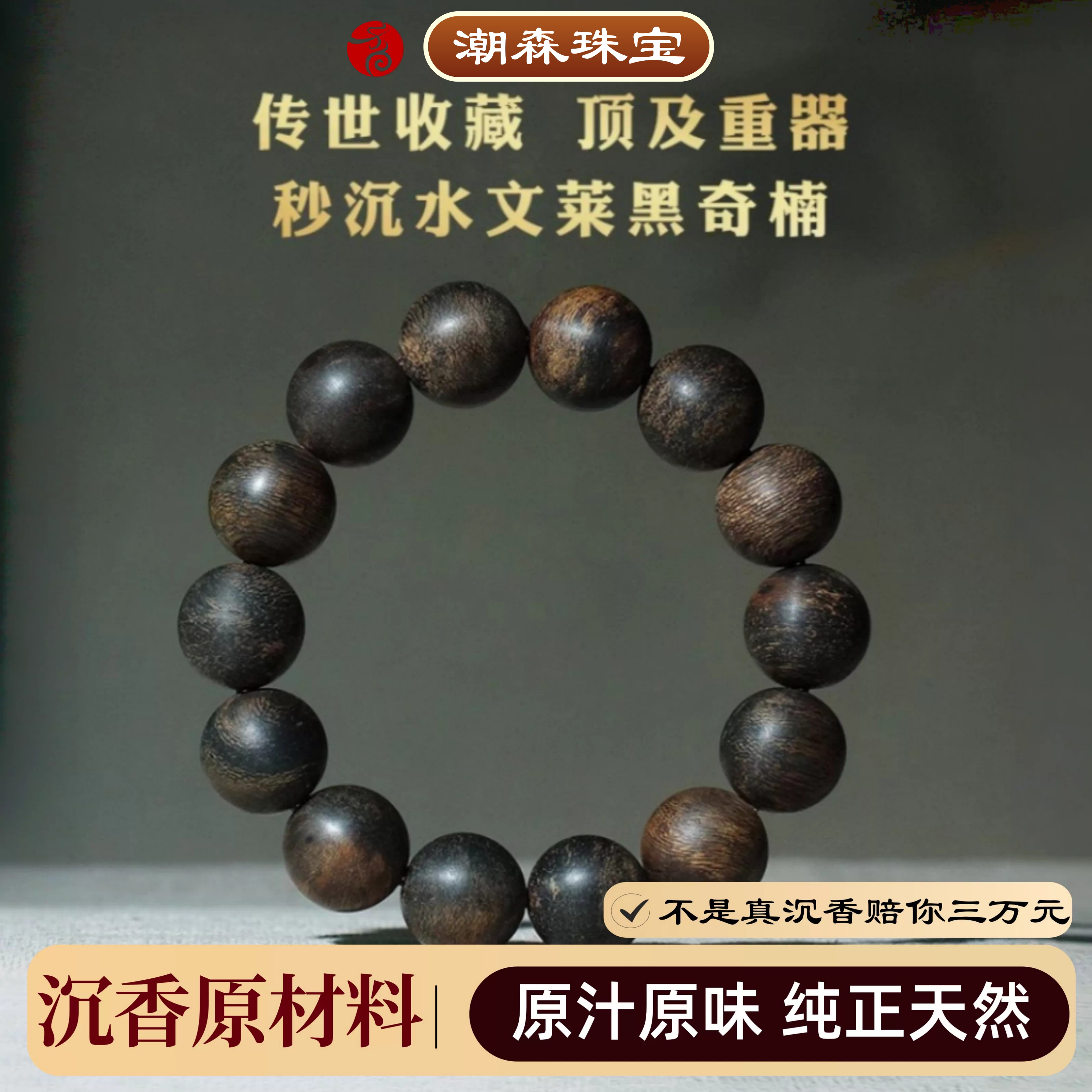顶及重器秒沉水级文莱黑奇楠沉香