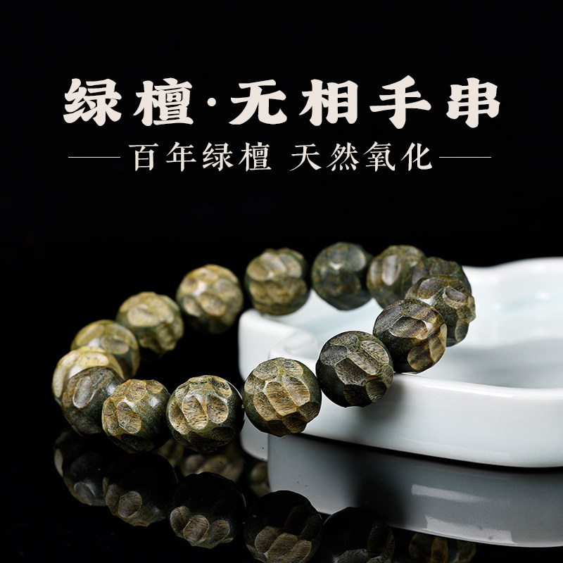 百年绿檀木手串无相单圈女款佛珠念珠精工阿根廷绿檀天然手链