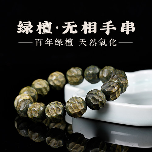 百年绿檀木手串无相单圈女款佛珠