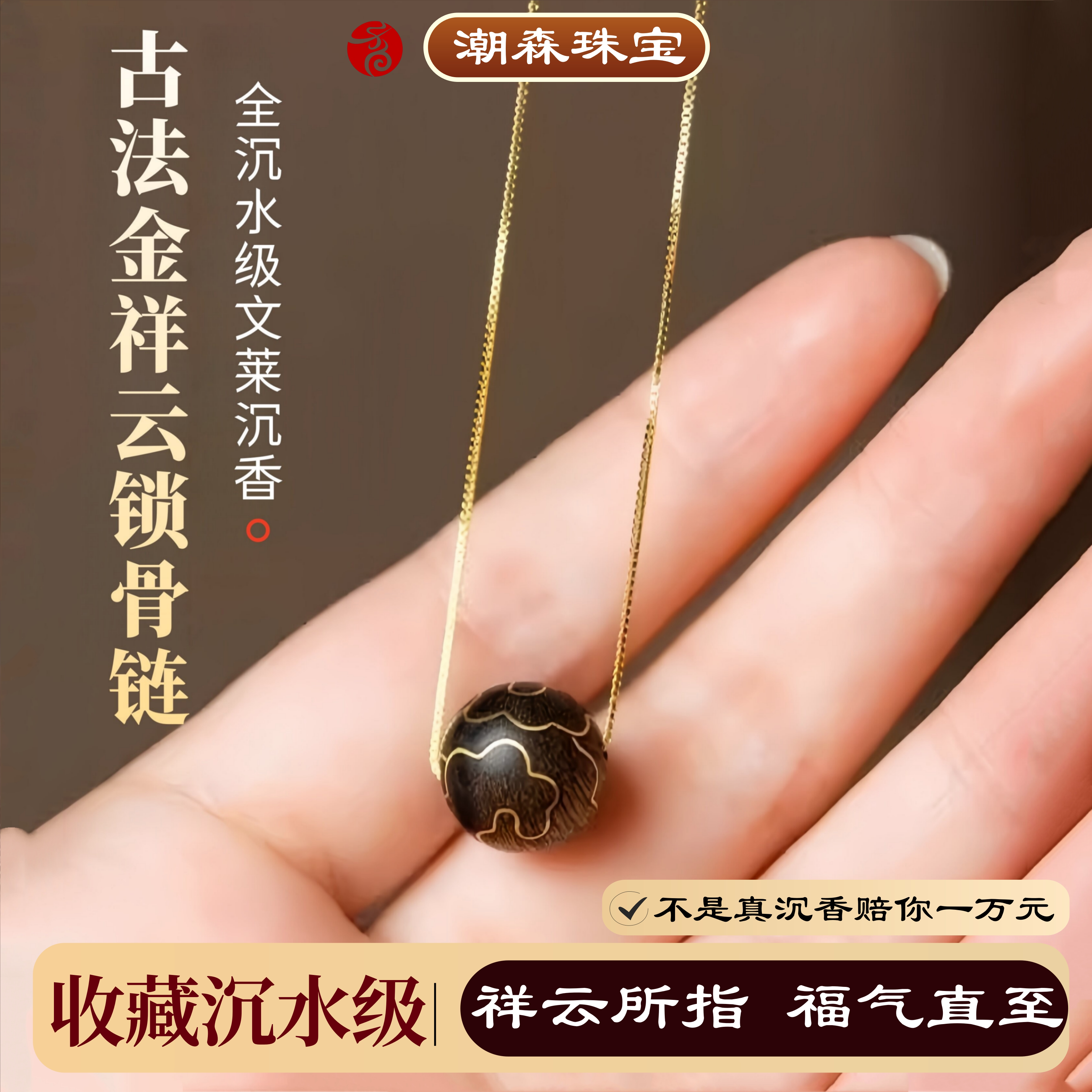 沉水级文莱沉香转运珠吊坠祥云