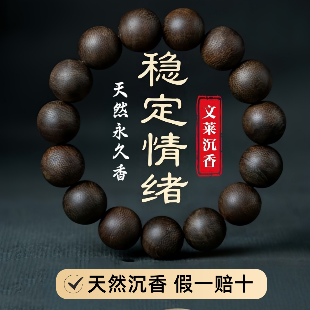 正区文莱沉香手串老料念珠女男款多圈108颗木质佛珠文玩手链高品