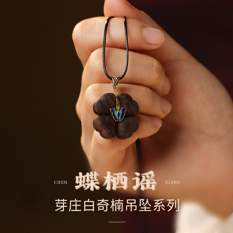 天然越南芽庄奇楠沉香四叶草吊坠女野生老料高端收藏级安神助眠款