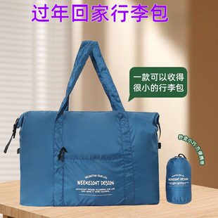 过年回家行李包户外露营旅行袋差旅手提包单肩包折叠收纳包轻薄大