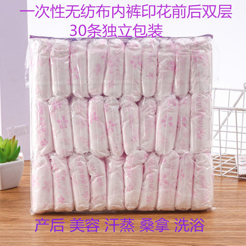 一次性纸内裤女无纺布产妇月子桑拿汗蒸旅行美容院独立包装加厚