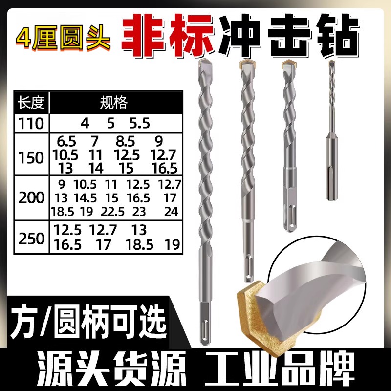 4厘圆头冲击钻头非标电锤圆头方柄混凝土456791112.5131516.5mm