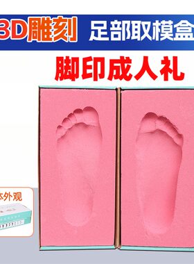 脚印成人礼足部取模盒鞋模雕刻鞋垫矫正鞋垫足型足印盒脚模取形盒