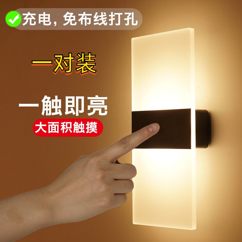 床头灯墙壁灯一对卧室触摸感应不插电免布线充电式走廊墙上夜灯