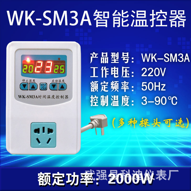 伴热带温控开关控制器SM3A电热膜碳晶墙暖循环泵智能控制器2000W