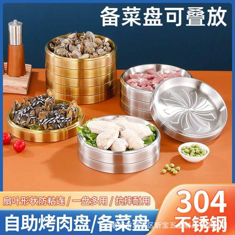 备菜盘可叠放304不锈钢自助烤肉盘火锅圆形配菜拌饭收纳盘可多层,厨房/烹饪用具,配菜/备菜盘,淘宝优惠券,粉丝福利购,淘宝优惠卷