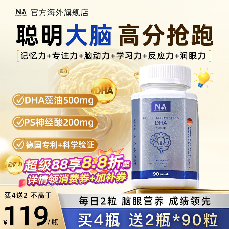 德国NA进口DHA藻油记忆力神经酸儿童学生备考补脑胶囊90粒非鱼油