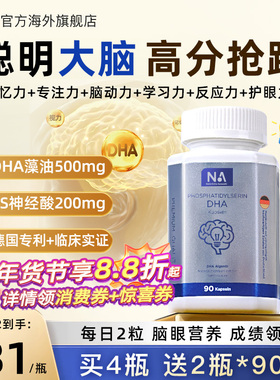 德国NA进口DHA藻油记忆力神经酸儿童学生备考补脑鱼油叶黄素90粒