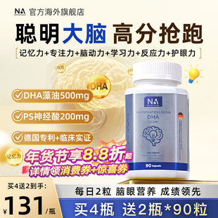 德国NA进口DHA藻油记忆力神经酸儿童学生备考补脑鱼油叶黄素90粒