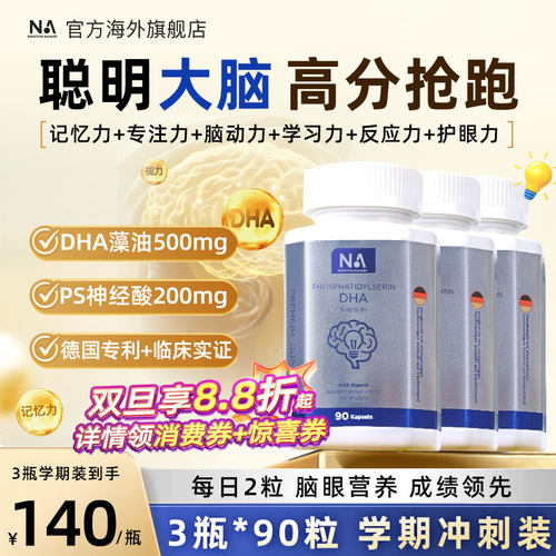 专利DHA神经酸 14大脑眼营养 记忆力专注力