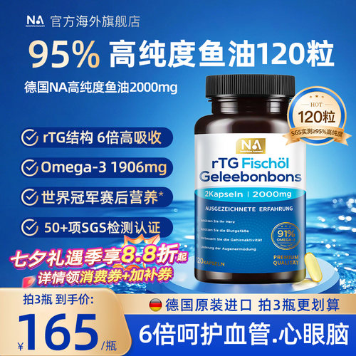 120粒大瓶 95%高纯度鱼油 rTG结构高吸收