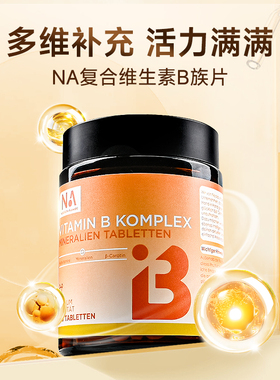 200粒德国NA复合维生素B族vb2叶酸锌硒烟酰胺生物素女士男士营养