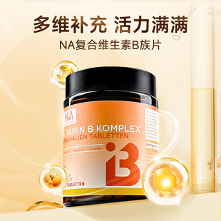 200粒德国NA复合维生素B族vb2叶酸锌硒烟酰胺生物素女士男士 营养