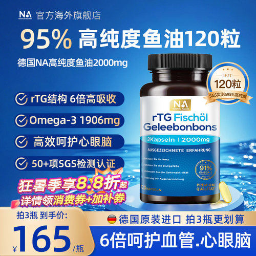 120粒大瓶 95%高纯度鱼油 rTG结构高吸收