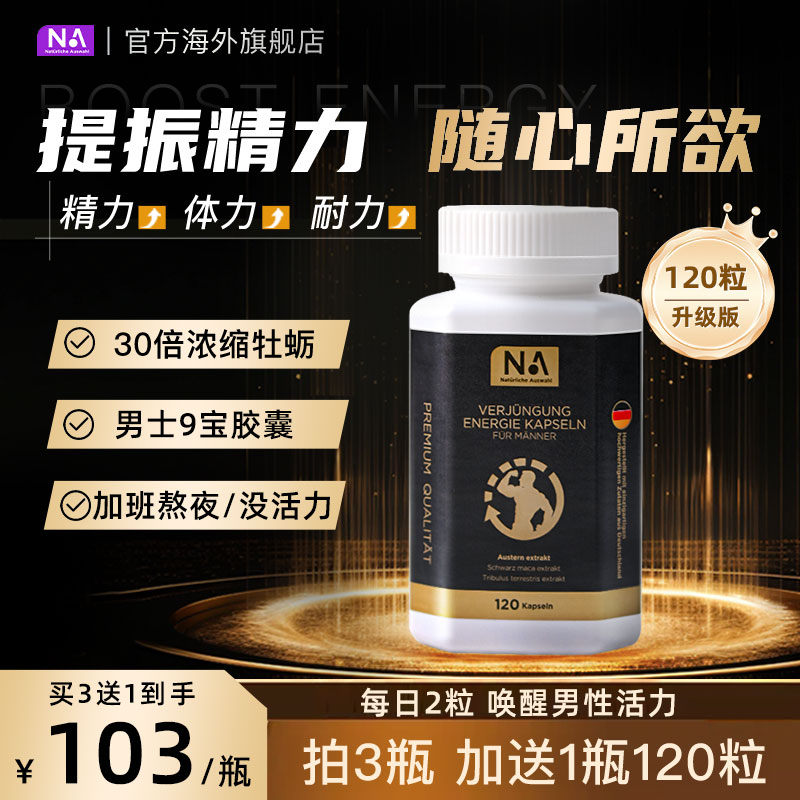 30倍浓缩牡蛎精华31200mg 男士活力9宝胶囊
