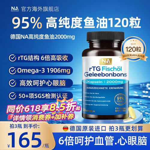 120粒大瓶 95%高纯度鱼油 rTG结构高吸收