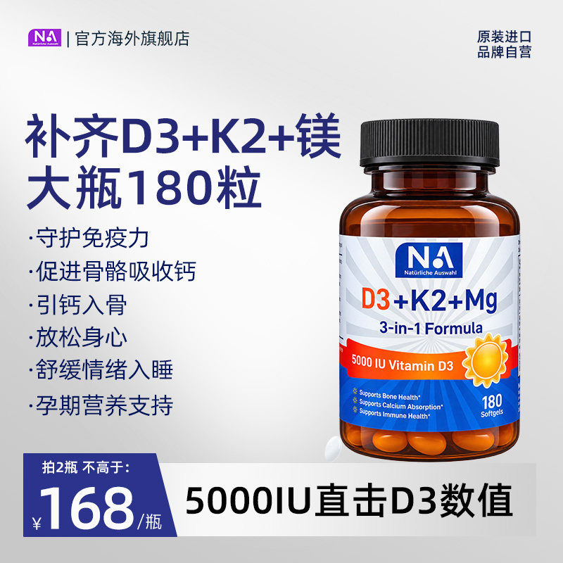 德国NA耀光瓶维生素d3k2镁三合一5000iu维D甘氨酸镁成人孕妇180粒