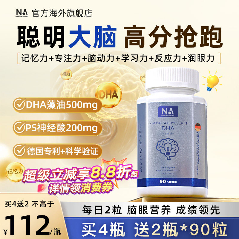 德国NA进口DHA藻油记忆力神经酸儿童学生备考补脑胶囊90粒非鱼油图片