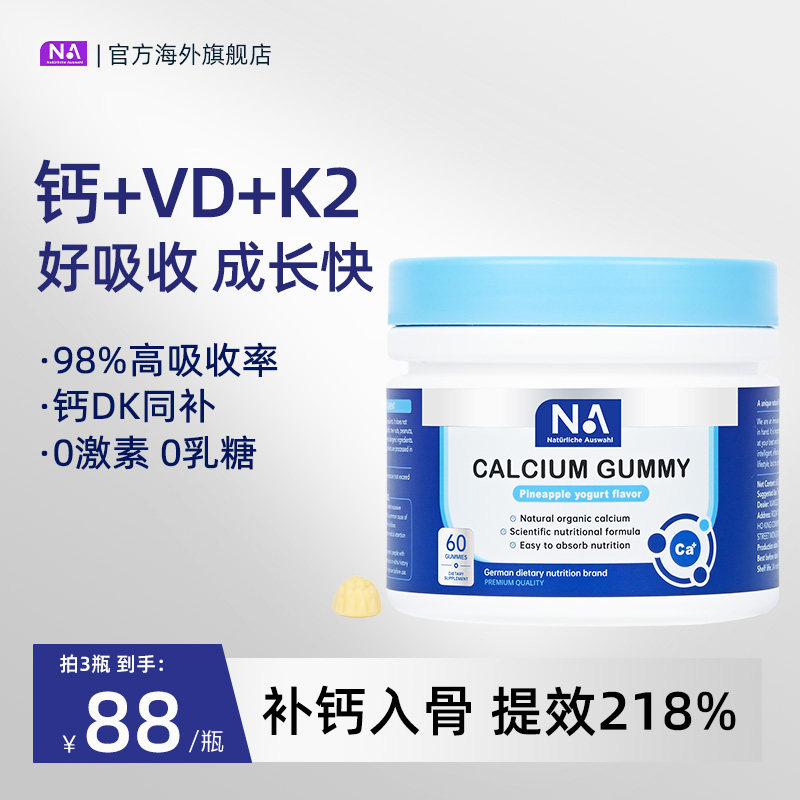 德国NA乳钙软糖补钙VD+K2儿童成长青少年高成人孕妇钙片女性补钙