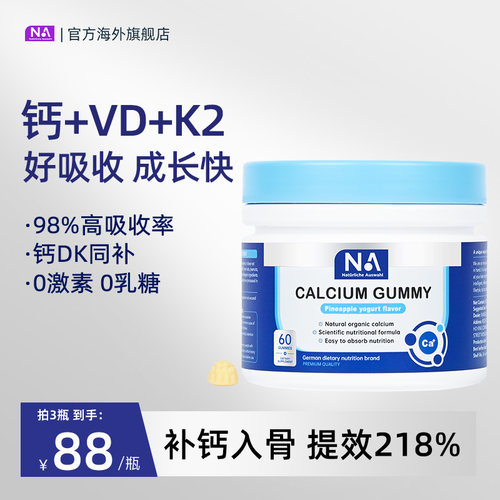 有机钙 98%吸收率 钙DK同补 温和不刺激