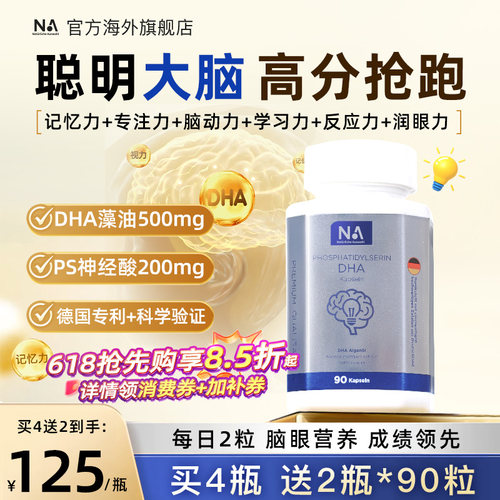 专利DHA神经酸 14大脑眼营养 记忆力专注力
