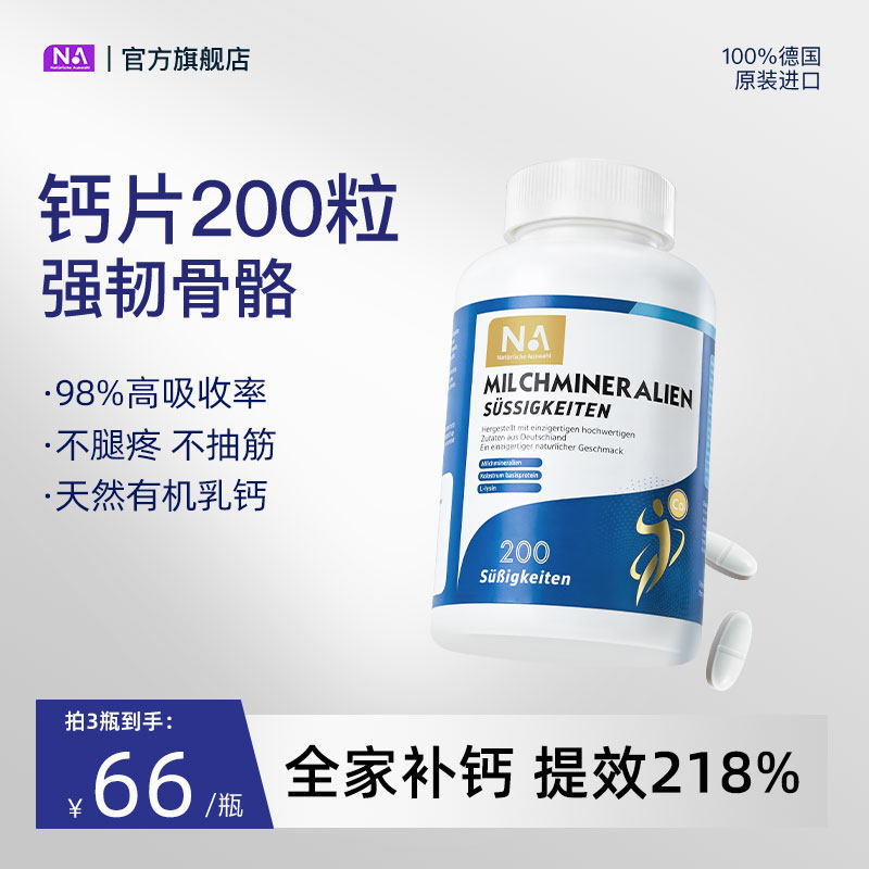 200粒德国NA钙片乳钙补钙儿童成长中老年人成人孕妇钙片女性补钙