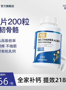 200粒德国NA钙片乳钙补钙儿童成长中老年人成人孕妇钙片女性补钙