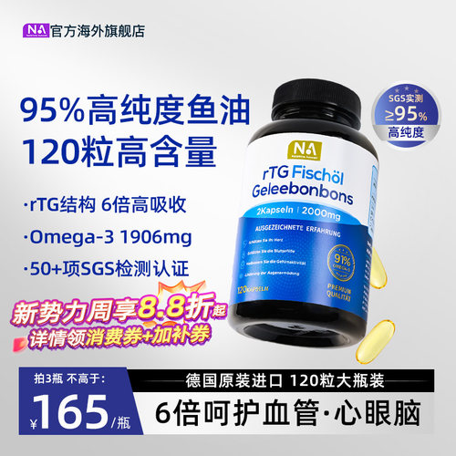 120粒大瓶 95%高纯度鱼油 rTG结构高吸收