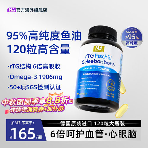 120粒大瓶 95%高纯度鱼油 rTG结构高吸收