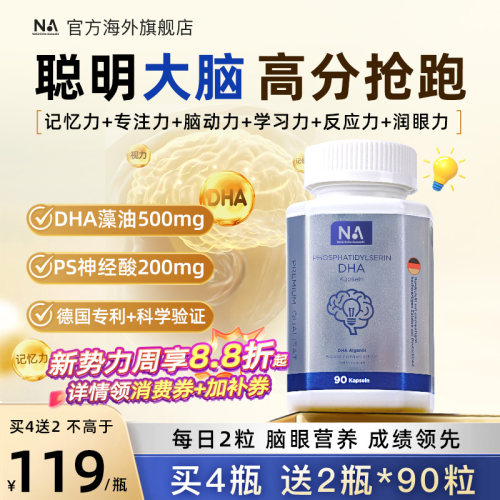 专利DHA神经酸 14大脑眼营养 记忆力专注力