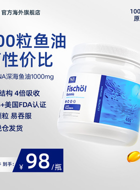 德国NA深海鱼油400粒进口鱼油omega3软胶囊中老年成人血管EPA/DHA