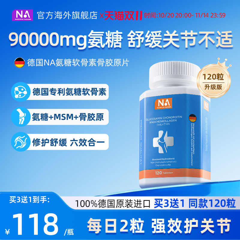 专利氨糖90000mg 哈佛临床骨胶原强效护关节