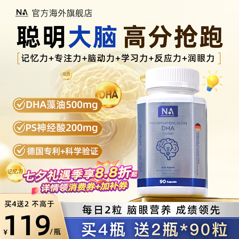 德国NA进口DHA藻油记忆力神经酸儿童学生备考补脑胶囊90粒非鱼油