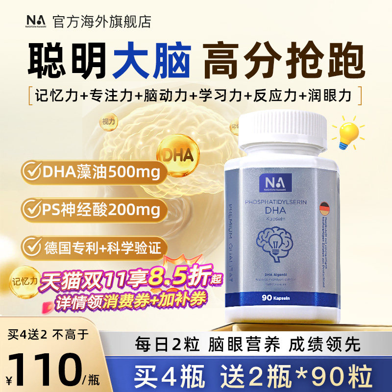德国NA进口DHA藻油记忆力神经酸儿童学生备考补脑胶囊高纯度鱼油