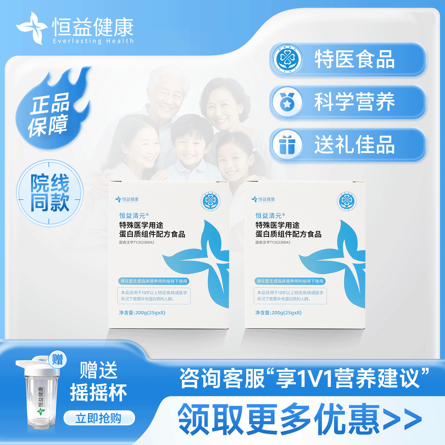 恒益清元2盒官方特医蛋白质组件配方食品乳清蛋白短肽肠内营养