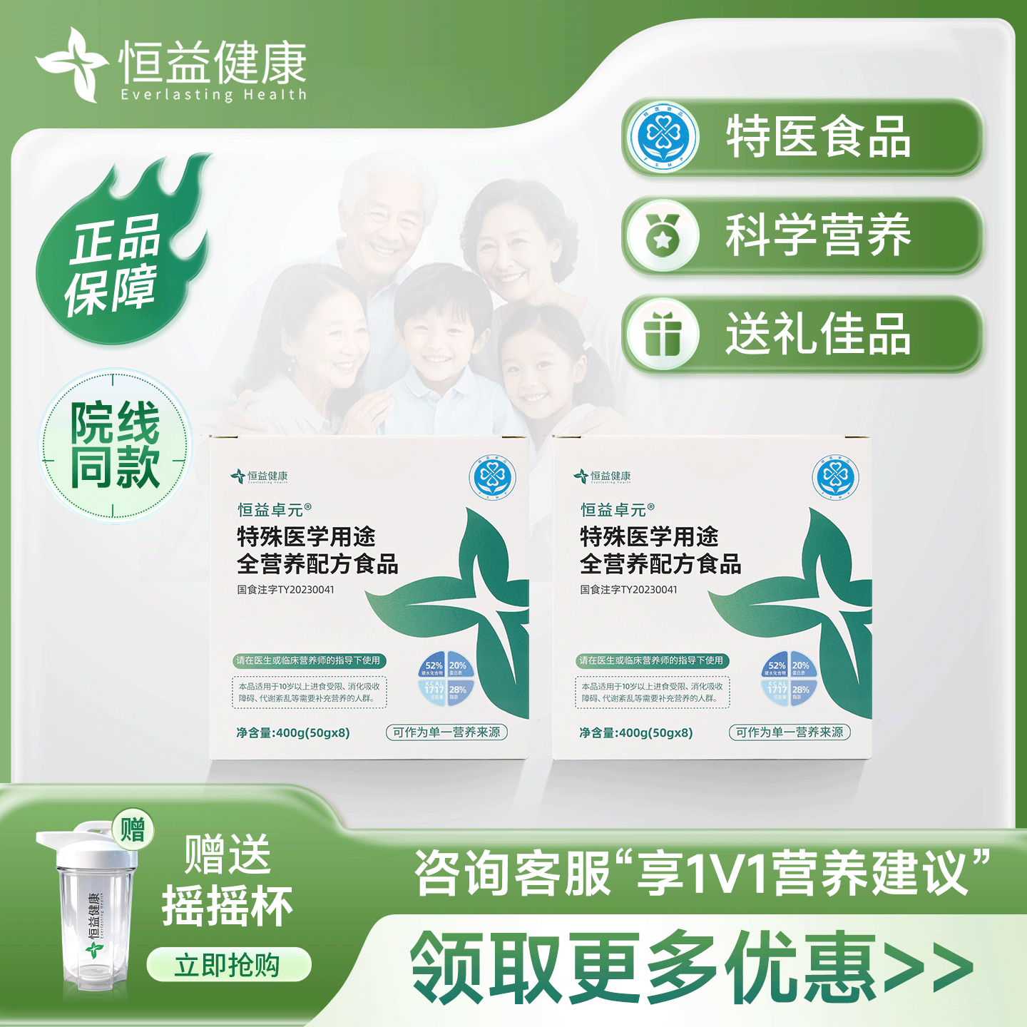 恒益卓元2盒装官方直营特医全营养配方粉乳清蛋白膳食纤维营养粉