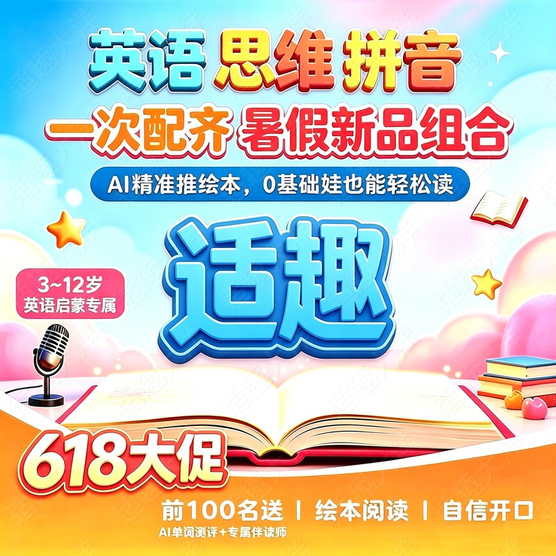 适趣三科英语思维数学导引拼音