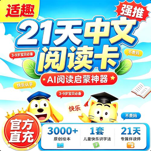 适趣中文认字阅读快速激活个人