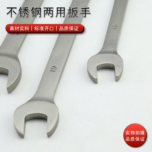 防磁304不锈钢两用扳手6-32mm白钢呆梅板子不生锈开口梅花铝厂用