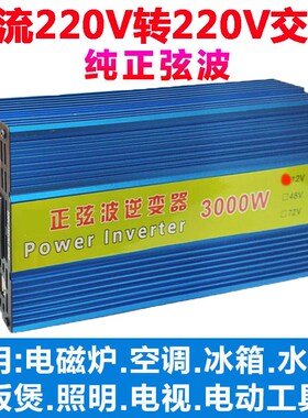 DC220V转AC220纯正弦波逆变器输入22F0VDC-AC220V电源5000W