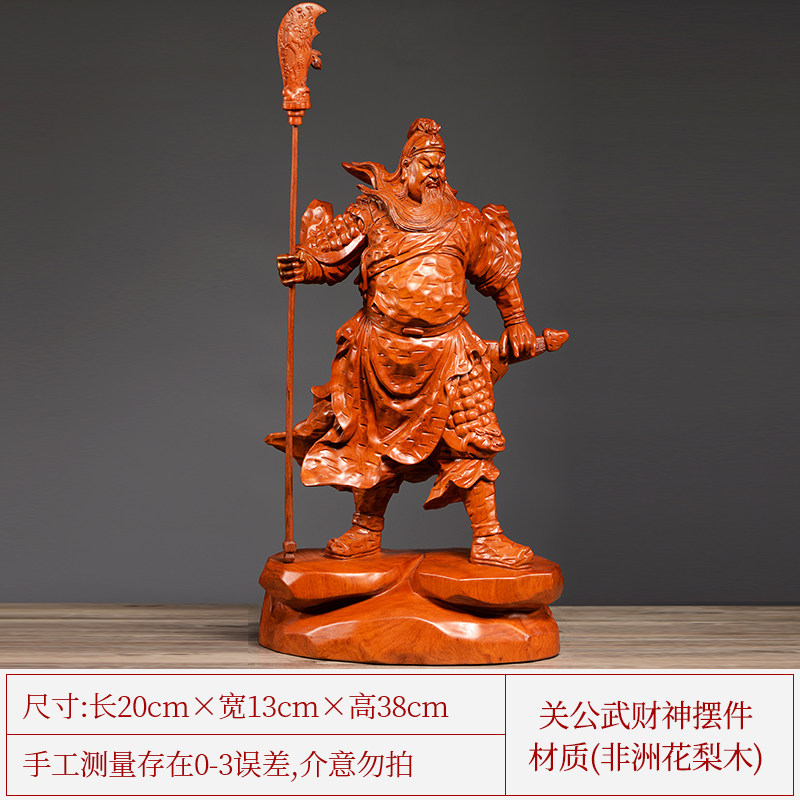 花梨木雕关公武财神摆件实木质关羽关二爷关公像关帝圣君神像供奉